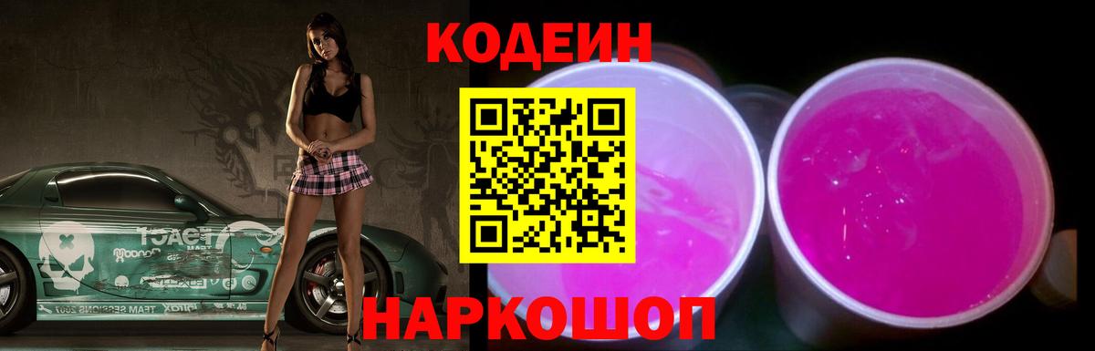 Орёл  Codein напиток Lean (лин)  Вход с VPN  Кодеин Purple Drank 