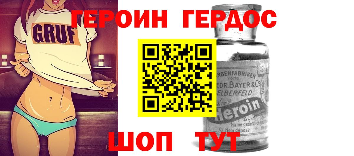 Героин гречка Орёл